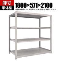 【本体】TRUSCO スチールラック オープンラック 日本製 M3型中量棚 幅1800×奥行571×高さ2100mm 4段 単体 ネオグレー