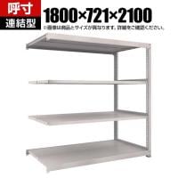 【追加/増設用】TRUSCO スチールラック オープンラック 日本製 M3型中量棚 幅1800×奥行721×高さ2100mm 4段 連結 ネオグレー