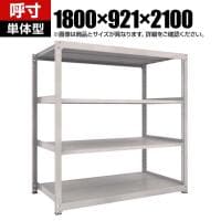【本体】TRUSCO スチールラック オープンラック 日本製 M3型中量棚 幅1800×奥行921×高さ2100mm 4段 単体 ネオグレー
