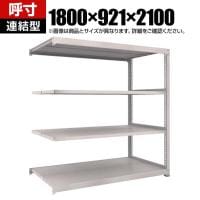 【追加/増設用】TRUSCO スチールラック オープンラック 日本製 M3型中量棚 幅1800×奥行921×高さ2100mm 4段 連結 ネオグレー