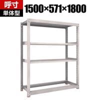 【本体】TRUSCO スチールラック オープンラック 日本製 M3型中量棚 幅1500×奥行571×高さ1800mm 棚板3段+タイヤ受け1段 ネオグレー