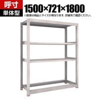 【本体】TRUSCO スチールラック オープンラック 日本製 M3型中量棚 幅1500×奥行721×高さ1800mm 棚板3段+タイヤ受け1段 ネオグレー