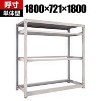 【本体】TRUSCO スチールラック オープンラック 日本製 M3型中量棚 幅1800×奥行721×高さ1800mm 棚板2段+タイヤ受け2段 ネオグレー