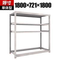 【本体】TRUSCO スチールラック オープンラック 日本製 M3型中量棚 幅1800×奥行721×高さ1800mm 棚板3段+タイヤ受け1段 ネオグレー