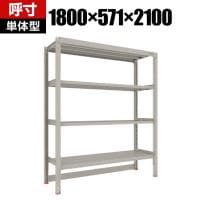 【本体】TRUSCO スチールラック オープンラック 日本製 M3型中量棚 台車天板収納型 幅1800×奥行571×高さ2100mm 4段 単体 ネオグレー
