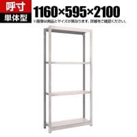 【本体】TRUSCO スチールラック オープンラック 日本製 M1.5型軽中量棚 幅1160×奥行595×高さ2100mm 4段 単体 ネオグレー