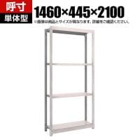 【本体】TRUSCO スチールラック オープンラック 日本製 M1.5型軽中量棚 幅1460×奥行445×高さ2100mm 4段 単体 ネオグレー