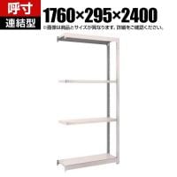 【追加/増設用】TRUSCO スチールラック オープンラック 日本製 M1.5型軽中量棚 幅1760×奥行295×高さ2400mm 4段 連結 ネオグレー
