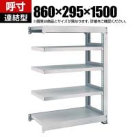 【追加/増設用】TRUSCO スチールラック オープンラック 日本製 M1.5型軽中量棚 幅860×奥行295×高さ1500mm 5段 連結 ネオグレー