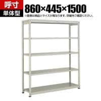 【本体】TRUSCO スチールラック オープンラック 日本製 M1.5型軽中量棚 幅860×奥行445×高さ1500mm 5段 単体 ネオグレー