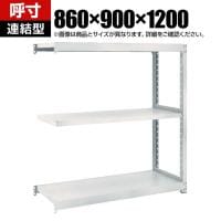 【追加/増設用】TRUSCO スチールラック オープンラック M2型軽中量棚 収納ラック 日本製 幅860×奥行900×高さ1200mm 3段 連結 ネオグレー