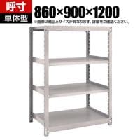 【本体】TRUSCO スチールラック オープンラック M2型軽中量棚 収納ラック 日本製 幅860×奥行900×高さ1200mm 4段 単体 ネオグレー