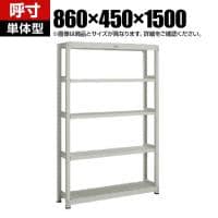 【本体】TRUSCO スチールラック オープンラック M2型軽中量棚 収納ラック 日本製 幅860×奥行450×高さ1500mm 5段 単体 ネオグレー