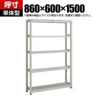 【本体】TRUSCO スチールラック オープンラック M2型軽中量棚 収納ラック 日本製 幅860×奥行600×高さ1500mm 5段 単体 ネオグレー