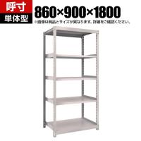 【本体】TRUSCO スチールラック オープンラック M2型軽中量棚 収納ラック 日本製 幅860×奥行900×高さ1800mm 5段 単体 ネオグレー