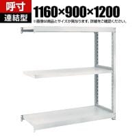 【追加/増設用】TRUSCO スチールラック オープンラック M2型軽中量棚 収納ラック 日本製 幅1160×奥行900×高さ1200mm 3段 連結 ネオグレー