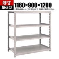 【本体】TRUSCO スチールラック オープンラック M2型軽中量棚 収納ラック 日本製 幅1160×奥行900×高さ1200mm 4段 単体 ネオグレー