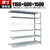 【追加/増設用】TRUSCO スチールラック オープンラック M2型軽中量棚 収納ラック 日本製 幅1160×奥行600×高さ1500mm 6段 連結 ネオグレー