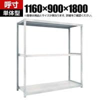 【本体】TRUSCO スチールラック オープンラック M2型軽中量棚 収納ラック 日本製 幅1160×奥行900×高さ1800mm 3段 単体 ネオグレー
