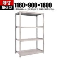 【本体】TRUSCO スチールラック オープンラック M2型軽中量棚 収納ラック 日本製 幅1160×奥行900×高さ1800mm 4段 単体 ネオグレー