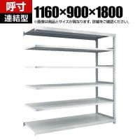 【追加/増設用】TRUSCO スチールラック オープンラック M2型軽中量棚 収納ラック 日本製 幅1160×奥行900×高さ1800mm 6段 連結 ネオグレー