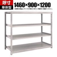 【本体】TRUSCO スチールラック オープンラック M2型軽中量棚 収納ラック 日本製 幅1460×奥行900×高さ1200mm 4段 単体 ネオグレー