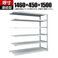 【追加/増設用】TRUSCO スチールラック オープンラック M2型軽中量棚 収納ラック 日本製 幅1460×奥行450×高さ1500mm 6段 連結 ネオグレー