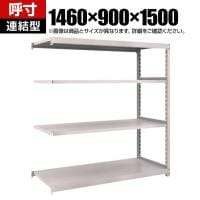 【追加/増設用】TRUSCO スチールラック オープンラック M2型軽中量棚 収納ラック 日本製 幅1460×奥行900×高さ1500mm 4段 連結 ネオグレー