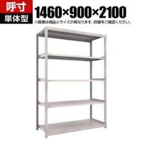 【本体】TRUSCO スチールラック オープンラック M2型軽中量棚 収納ラック 日本製 幅1460×奥行900×高さ2100mm 5段 単体 ネオグレー