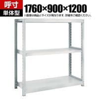 【本体】TRUSCO スチールラック オープンラック M2型軽中量棚 収納ラック 日本製 幅1760×奥行900×高さ1200mm 3段 単体 ネオグレー