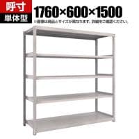 【本体】TRUSCO スチールラック オープンラック M2型軽中量棚 収納ラック 日本製 幅1760×奥行600×高さ1500mm 5段 単体 ネオグレー