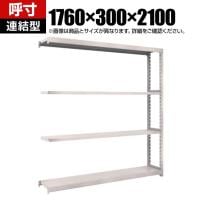 【追加/増設用】TRUSCO スチールラック オープンラック M2型軽中量棚 収納ラック 日本製 幅1760×奥行300×高さ2100mm 4段 連結 ネオグレー
