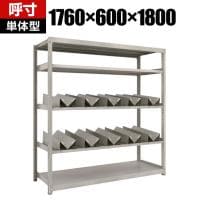 【本体】TRUSCO スチールラック オープンラック M2型軽中量棚 収納ラック 日本製 幅1760×奥行600×高さ1800mm ネオグレー 単体 缶受け×10個付き