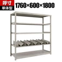 【本体】TRUSCO スチールラック オープンラック M2型軽中量棚 収納ラック 日本製 幅1760×奥行600×高さ1800mm ネオグレー 単体 缶受け×5個付き