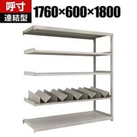 【追加/増設用】TRUSCO スチールラック オープンラック M2型軽中量棚 収納ラック 日本製 幅1760×奥行600×高さ1800mm ネオグレー 連結 缶受け×5個付き