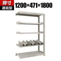 【追加/増設用】TRUSCO 一斗缶ラック スチールラック M3型中量棚 日本製 幅1200×奥行471×高さ1800mm 5段 連結 缶受け3個付き
