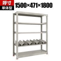 【本体】TRUSCO 一斗缶ラック スチールラック M3型中量棚 日本製 幅1500×奥行471×高さ1800mm 5段 単体 缶受け4個付き