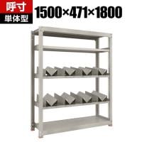 【本体】TRUSCO 一斗缶ラック スチールラック M3型中量棚 日本製 幅1500×奥行471×高さ1800mm 5段 単体 缶受け8個付き