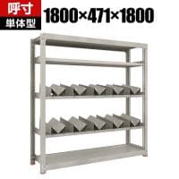 【本体】TRUSCO 一斗缶ラック スチールラック M3型中量棚 日本製 幅1800×奥行471×高さ1800mm 5段 単体 缶受け10個付き