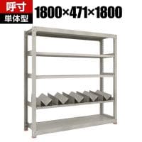 【本体】TRUSCO 一斗缶ラック スチールラック M3型中量棚 日本製 幅1800×奥行471×高さ1800mm 5段 単体 缶受け5個付き