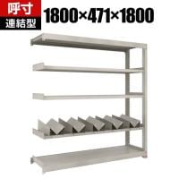 【追加/増設用】TRUSCO 一斗缶ラック スチールラック M3型中量棚 日本製 幅1800×奥行471×高さ1800mm 5段 連結 缶受け5個付き
