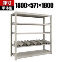 【本体】TRUSCO 一斗缶ラック スチールラック M3型中量棚 日本製 幅1800×奥行571×高さ1800mm 5段 単体 缶受け5個付き