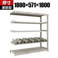 【追加/増設用】TRUSCO 一斗缶ラック スチールラック M3型中量棚 日本製 幅1800×奥行571×高さ1800mm 5段 連結 缶受け5個付き