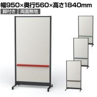 プラス 衝立 パーテーション ホワイトボード グレイッシュタイプ ブラックフレーム マグネット付きトレイ マーカー付き キャスター付き PWC-0918-BK 幅950×奥行560×高さ1840mm