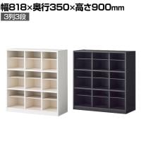 バリュテック・インターナショナル スリッパシューズラック クリーンイーゴス仕様 下駄箱 シューズボックス 玄関収納 靴入れ 3列3段タイプ 幅818×奥行350×高さ900mm