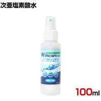 次亜塩素酸水 除菌水 ウィンカムデオ 100ml 100ppm スプレータイプタイプ