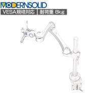 MODERNSOLID モダンソリッド モニターアーム 水平多関節アーム エルゴノミクス 高耐久 クランプ固定 モニター1画面モデル VESAマウント脱着タイプ LA-51SC-1Q-WH