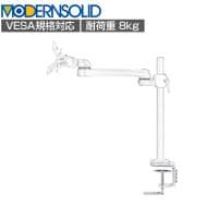 MODERNSOLID モダンソリッド モニターアーム 水平多関節アーム エルゴノミクス 高耐久 クランプ固定 モニター1画面モデル VESAマウント脱着タイプ LA-51SC-2Q-WH