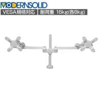 MODERNSOLID モダンソリッド モニターアーム 水平多関節アーム エルゴノミクス 高耐久 クランプ固定 VESAマウント脱着タイプ モニター2画面モデル LA-515-5Q-WH