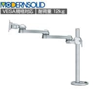 MODERNSOLID モダンソリッド モニターアーム 水平多関節アーム エルゴノミクス 高耐久 グロメット固定 モニター1画面モデル LA-52SC-4